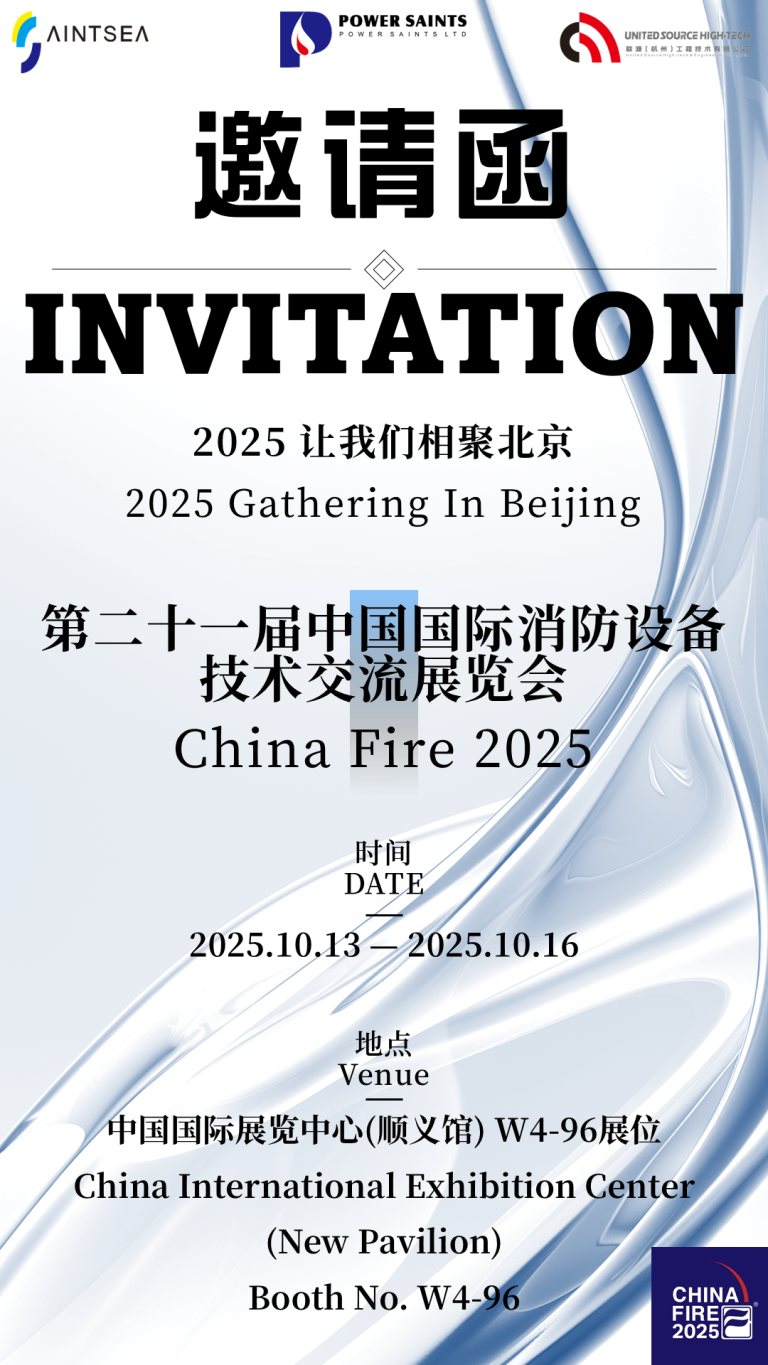 第二十一届中国国际消防设备技术交流展览会——让我们相聚北京!